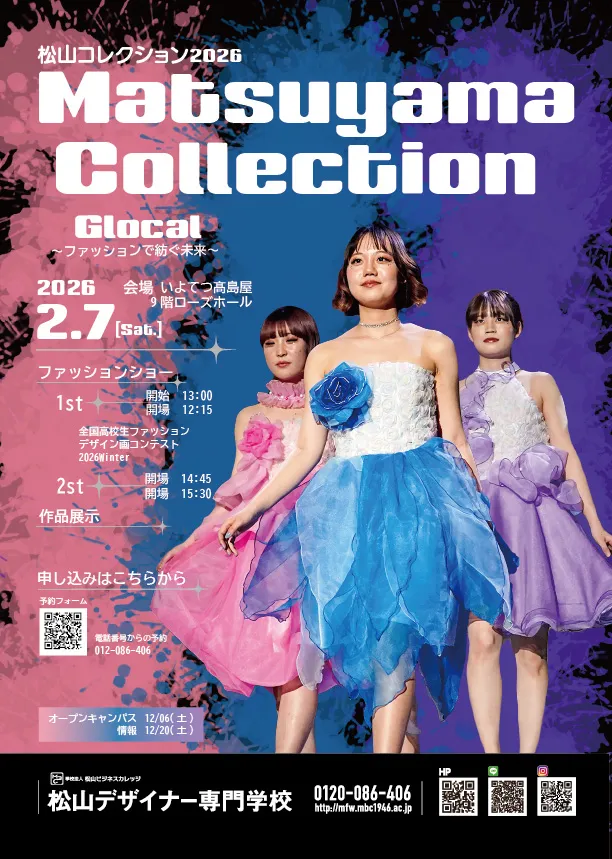 2026松山コレクションフライヤー