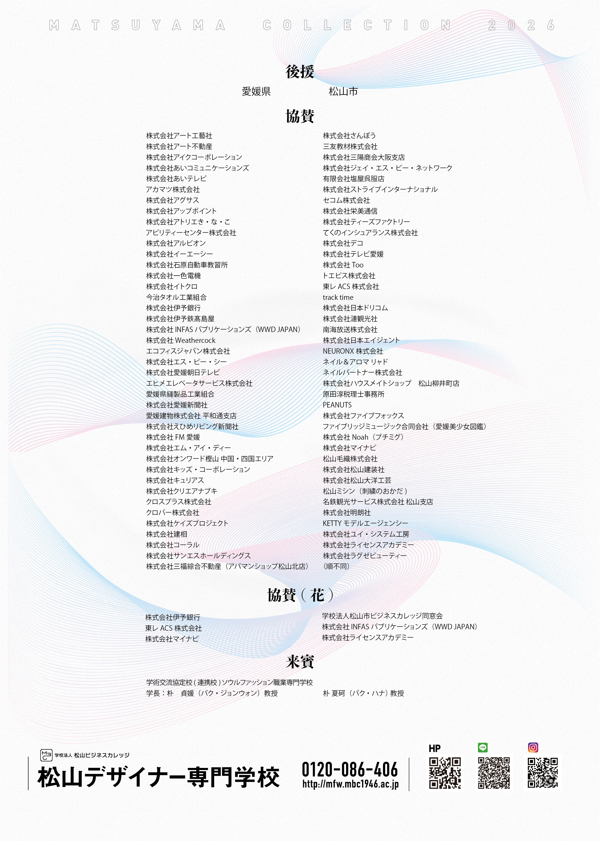 2026松山コレクションプログラムの裏ページ