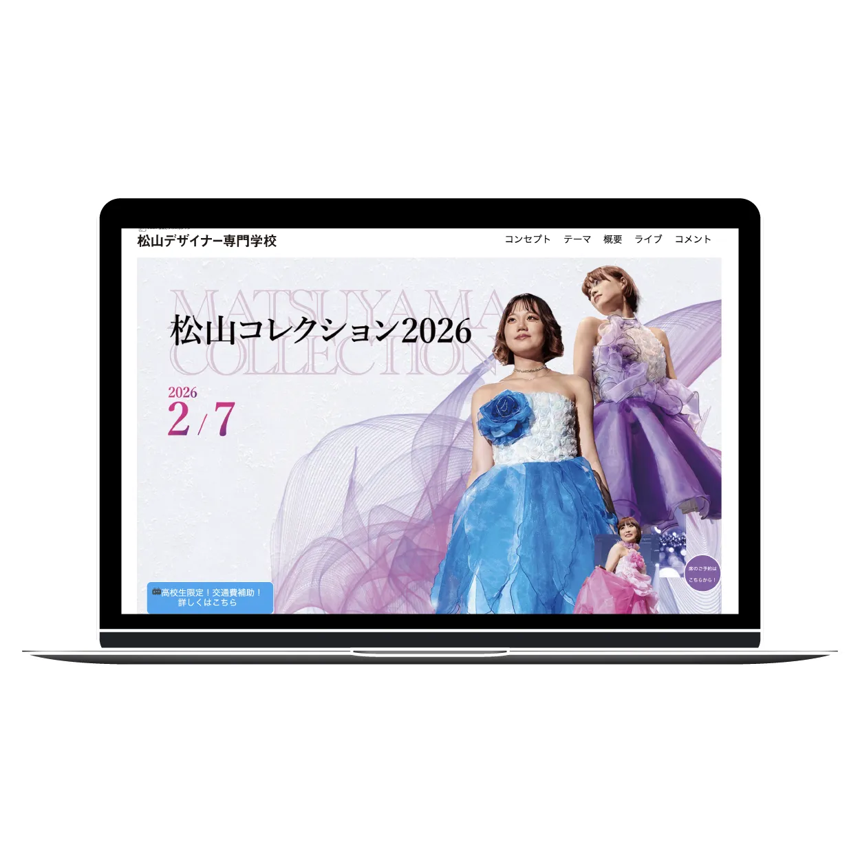 2026年松山コレクションサイト