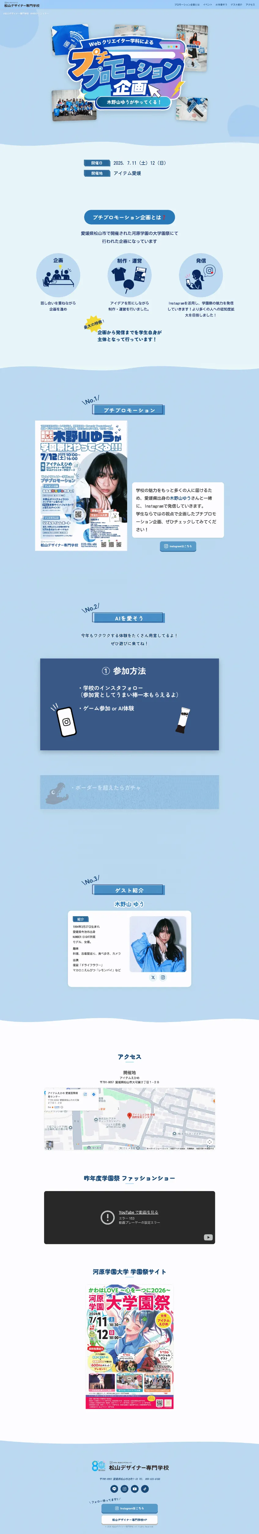 2026プチプロモーション企画のpc
