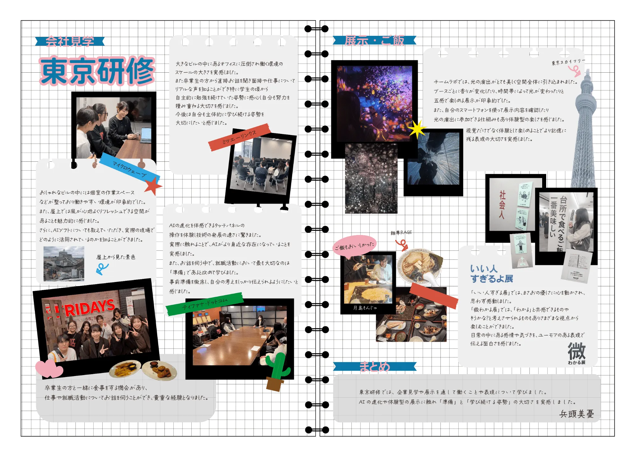 東京研修レポートの修正前